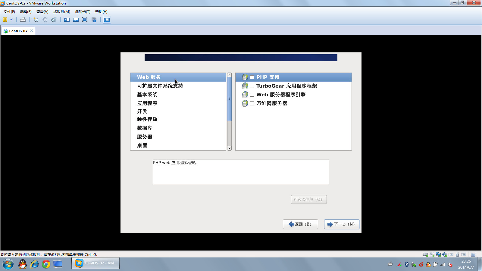 centos8 wvware 虚拟机安装_加载_31