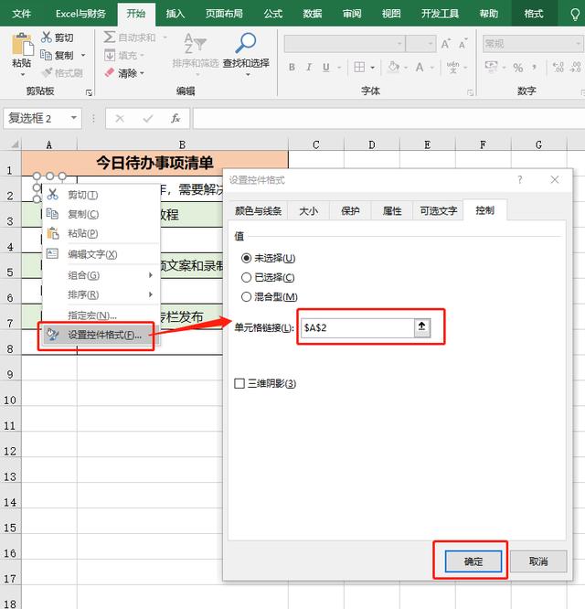 待办事项实体类 java_当复选框中打勾时后面自动显示y或者n_06