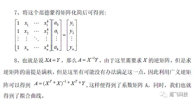 SPSS加权最小二乘法线性回归分析_matlab最小二乘法拟合函数_05