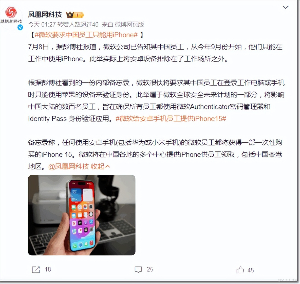 微软要求中国员工必须用iPhone手机_安卓手机_02