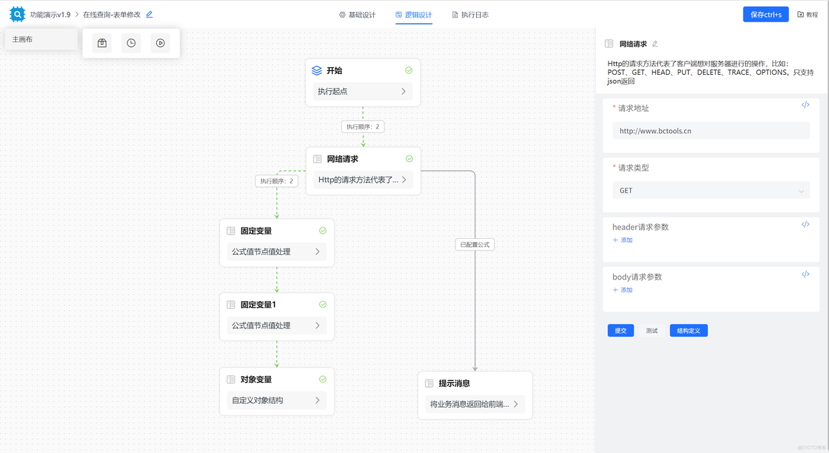 「7.9更新日志」JVS·智能BI、逻辑引擎（服务编排）功能更新说明_数据可视化工具_13