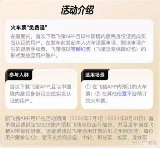 飞猪惹怒12306，一张火车票让第三方平台耍尽手段……_微信公众号_07