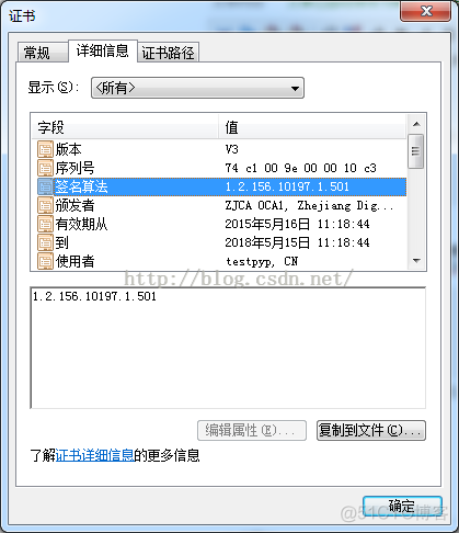 openssl生成公私钥对_X509证书