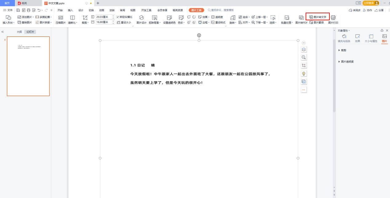 Java提取word里面的文字和图片_经验分享_04