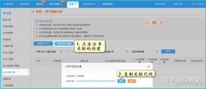 java调用旺店通接口_分享功能_05