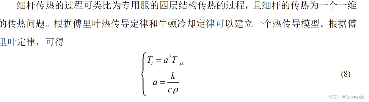 python 一维热传导方程_初始化