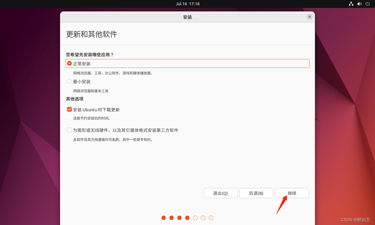 Totem安装ubuntu_服务器_14