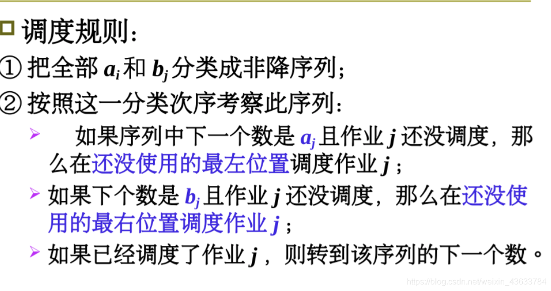 基于动态规划思想求解流水作业调度问题python_调度问题_15