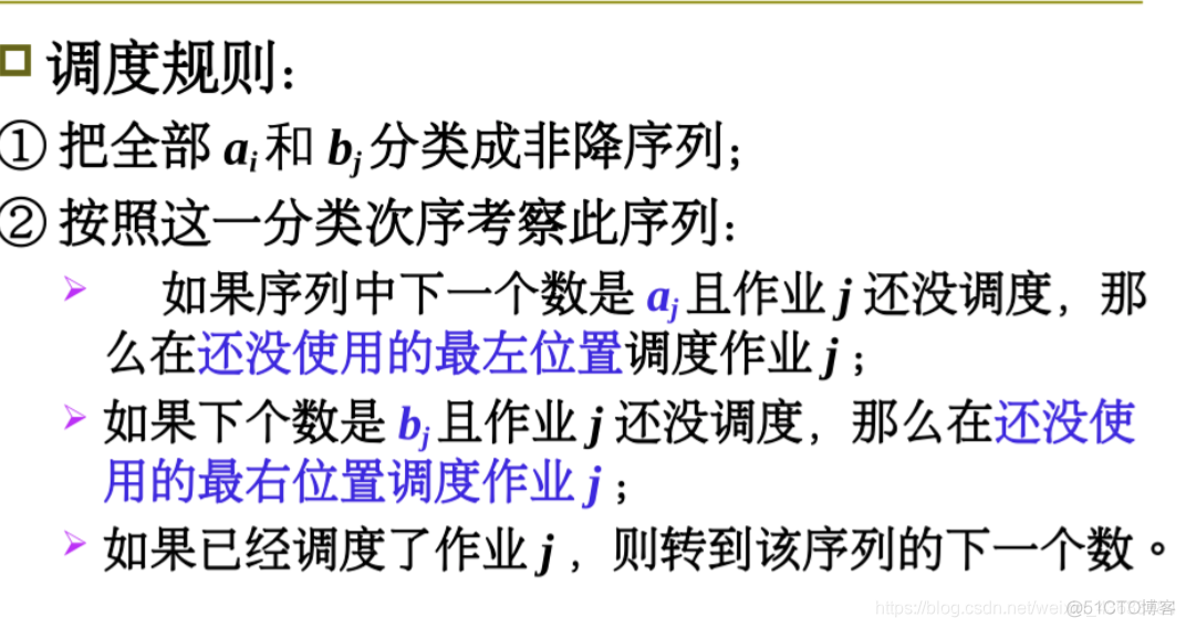 基于动态规划思想求解流水作业调度问题python_调度问题_15