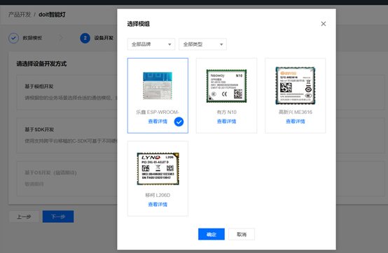 物联网定制接入_导航栏_05