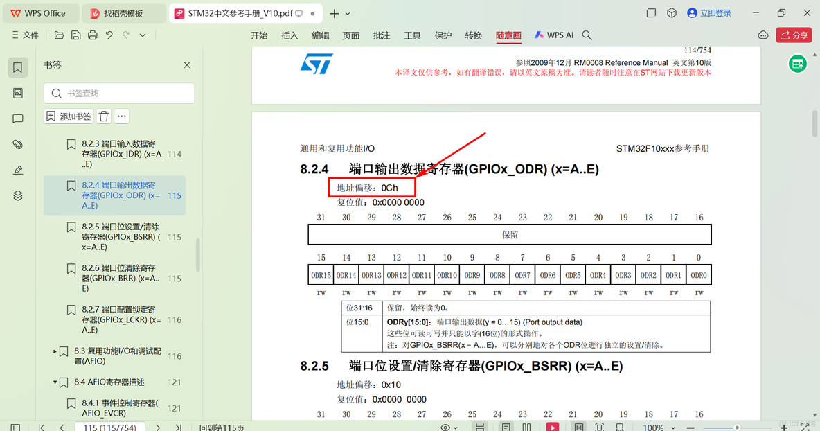 STM32入门开发-详解GPIO口的配置与控制方式（以LED灯为例）_输出模式_14