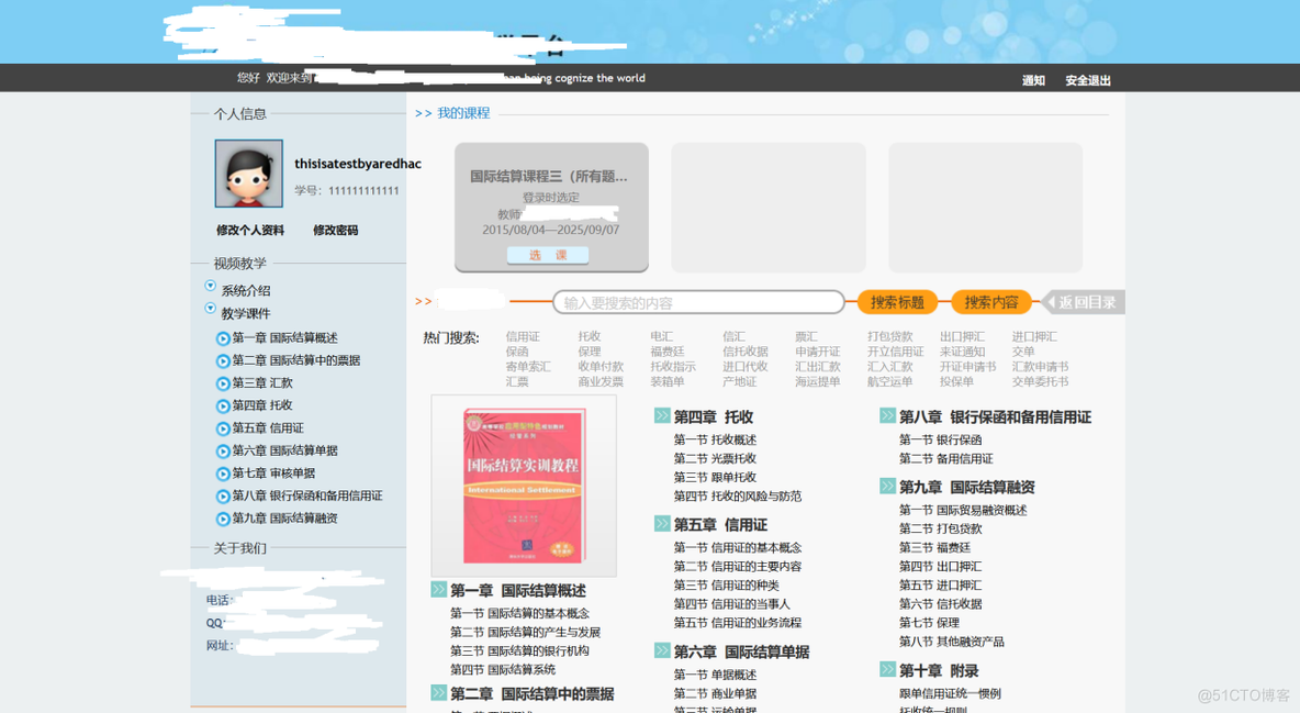 双一流高校某教学系统存在多个高危漏洞_越权漏洞_04