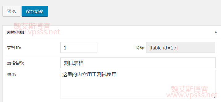 wordpress 表单css_tablepress php_05