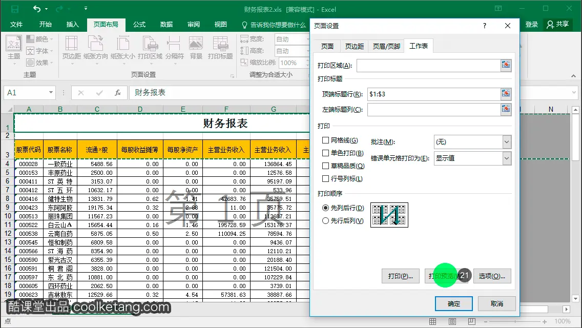 如何打印DeleteByQueryRequest_页面设置_21