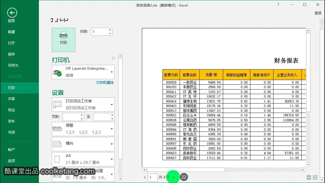 如何打印DeleteByQueryRequest_页面设置_22