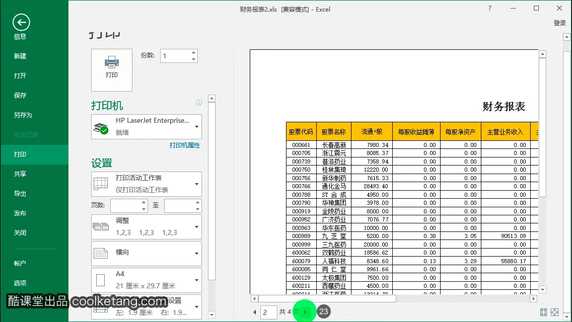 如何打印DeleteByQueryRequest_excel教程_23