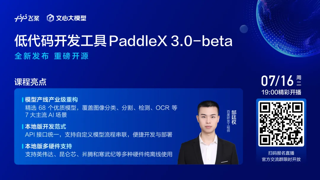 PaddleX 3.0-beta重磅开源：多场景低代码AI开发，本地多硬件全兼容_开发者_08