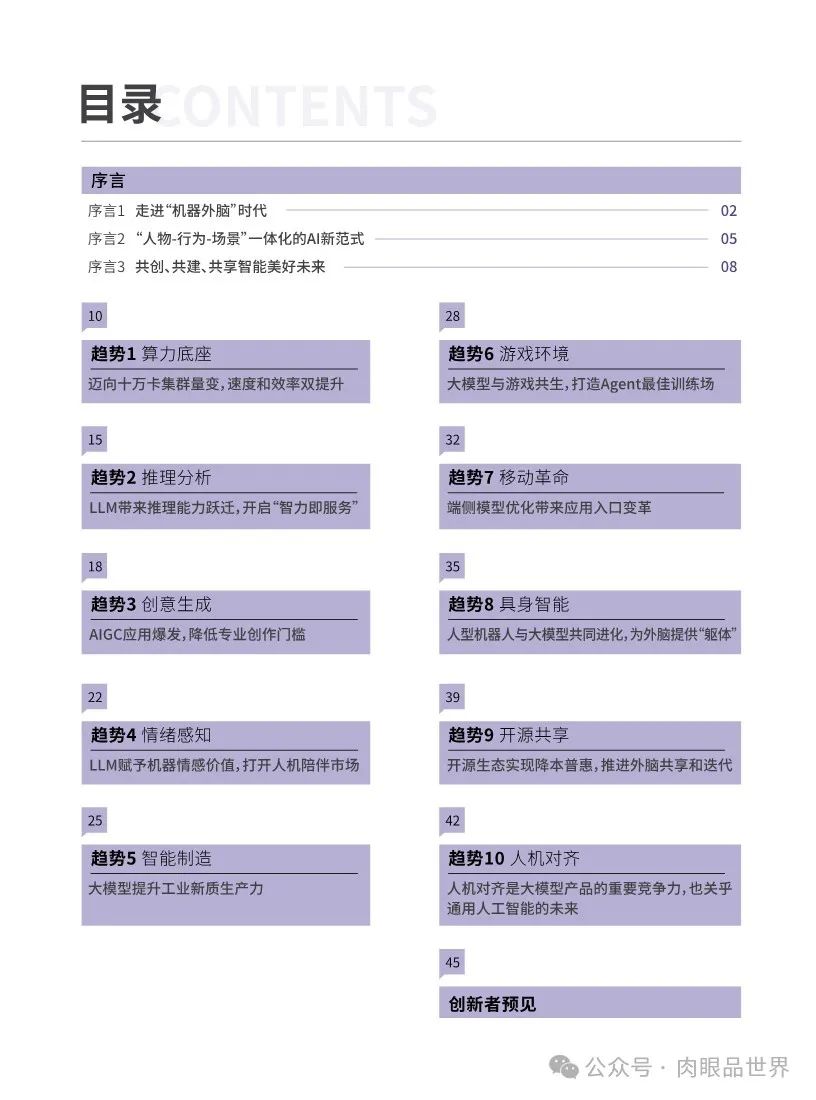 2024大模型十大趋势：走进“机器外脑”时代-腾讯(附下载)_大数据_03