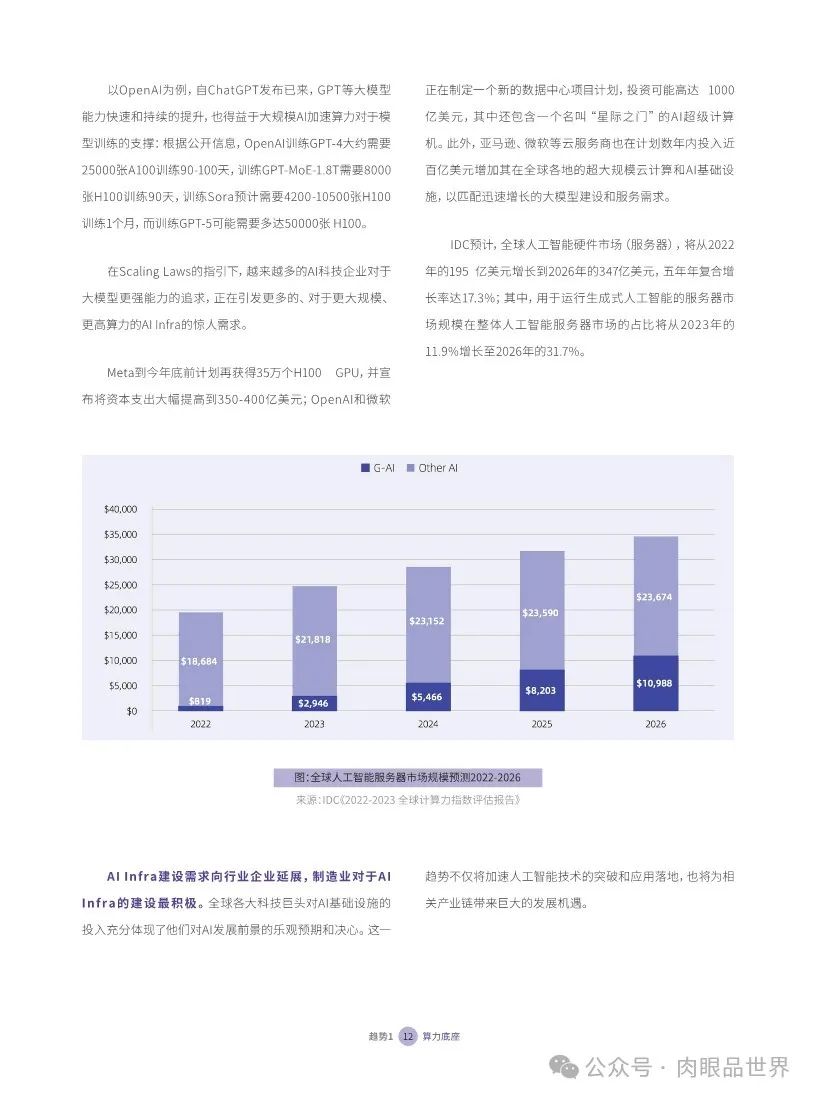 2024大模型十大趋势：走进“机器外脑”时代-腾讯(附下载)_解决方案_16