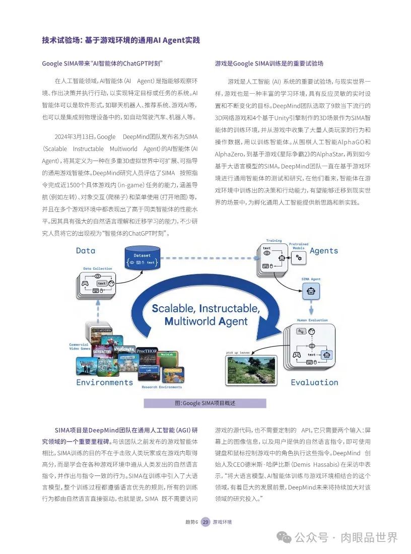 2024大模型十大趋势：走进“机器外脑”时代-腾讯(附下载)_解决方案_33