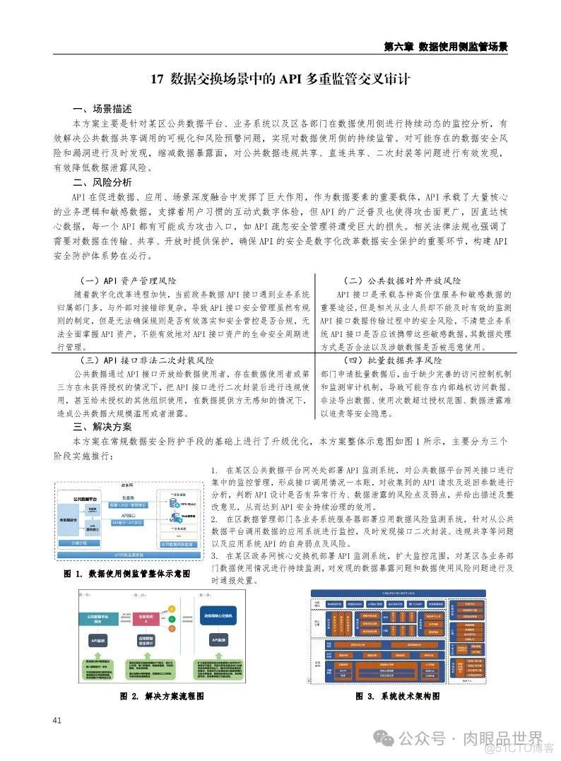 2024年数据安全典型场景案例集(附下载)_大数据_48