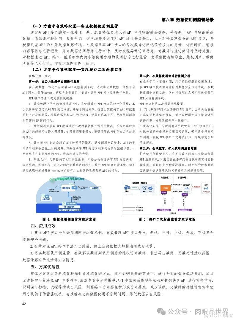 2024年数据安全典型场景案例集(附下载)_架构师_49