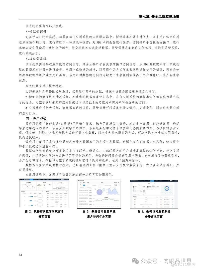 2024年数据安全典型场景案例集(附下载)_架构师_60