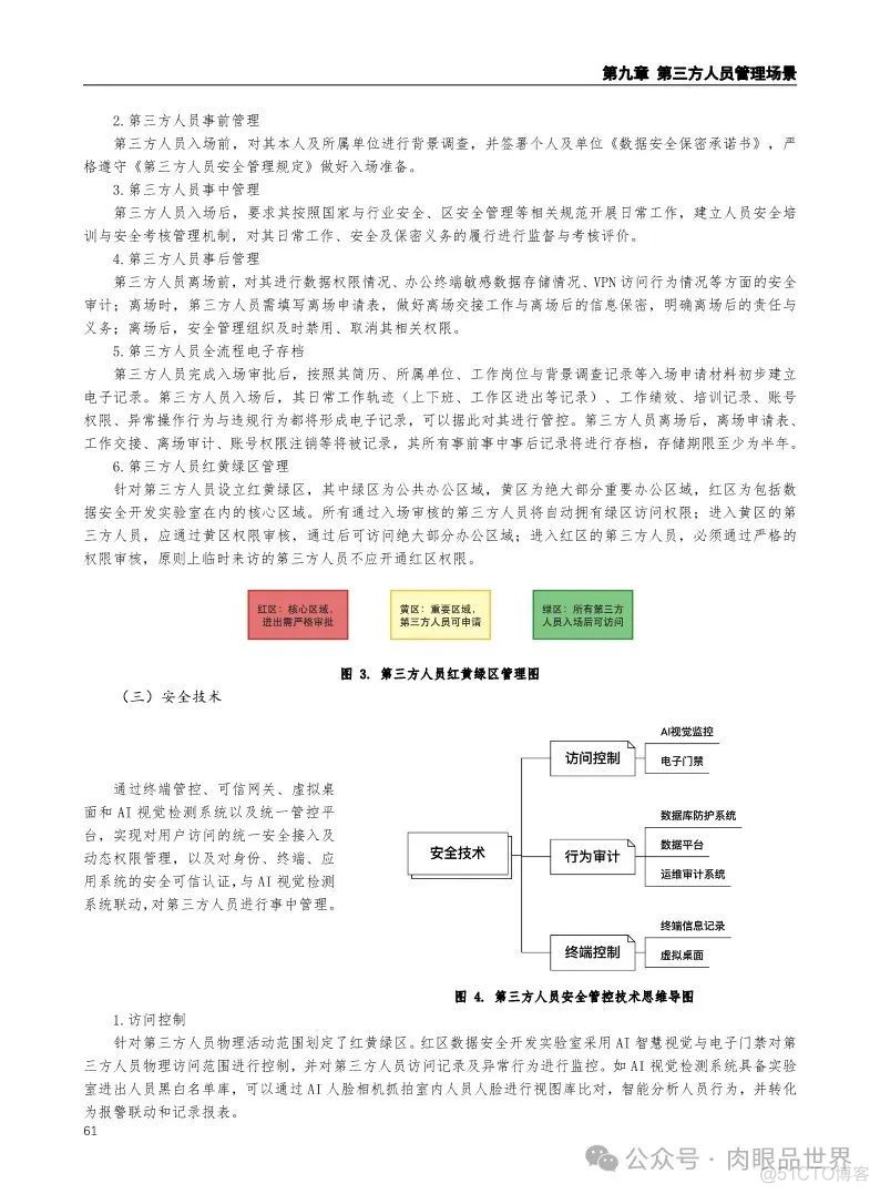 2024年数据安全典型场景案例集(附下载)_解决方案_68