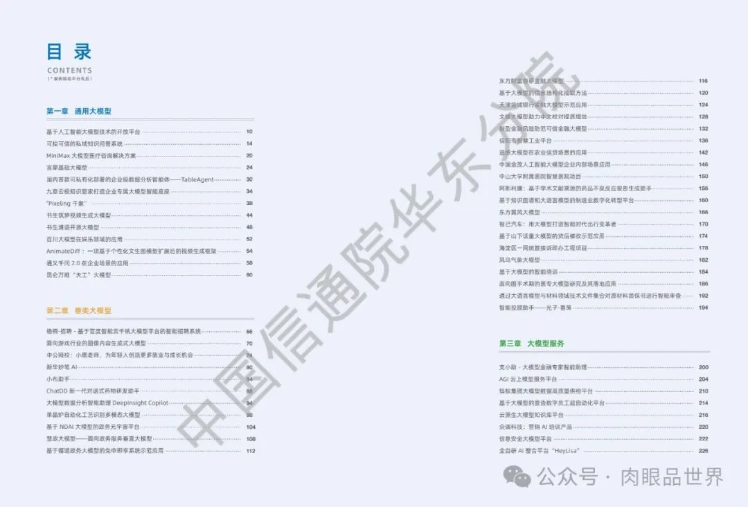 2023大模型落地应用案例集(附下载)_大数据_05