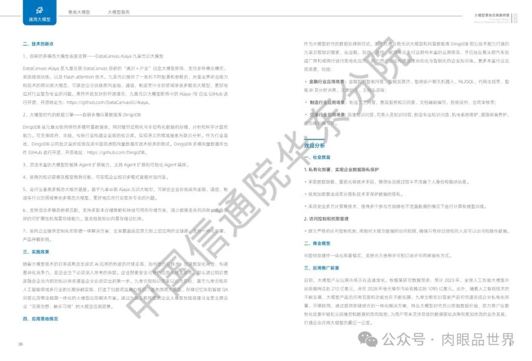 2023大模型落地应用案例集(附下载)_架构师_20