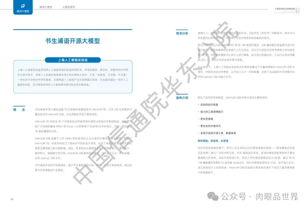 2023大模型落地应用案例集(附下载)_架构师_26