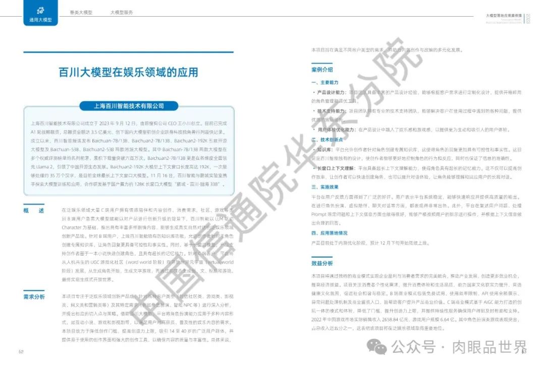 2023大模型落地应用案例集(附下载)_大数据_28