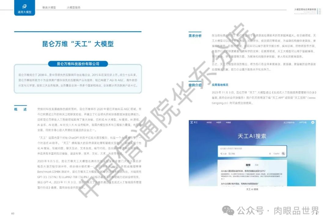 2023大模型落地应用案例集(附下载)_解决方案_32