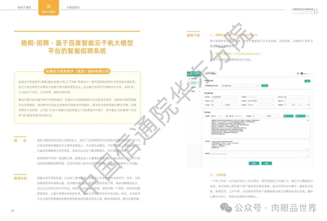 2023大模型落地应用案例集(附下载)_架构师_35