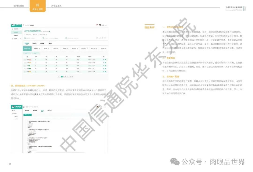 2023大模型落地应用案例集(附下载)_架构师_36