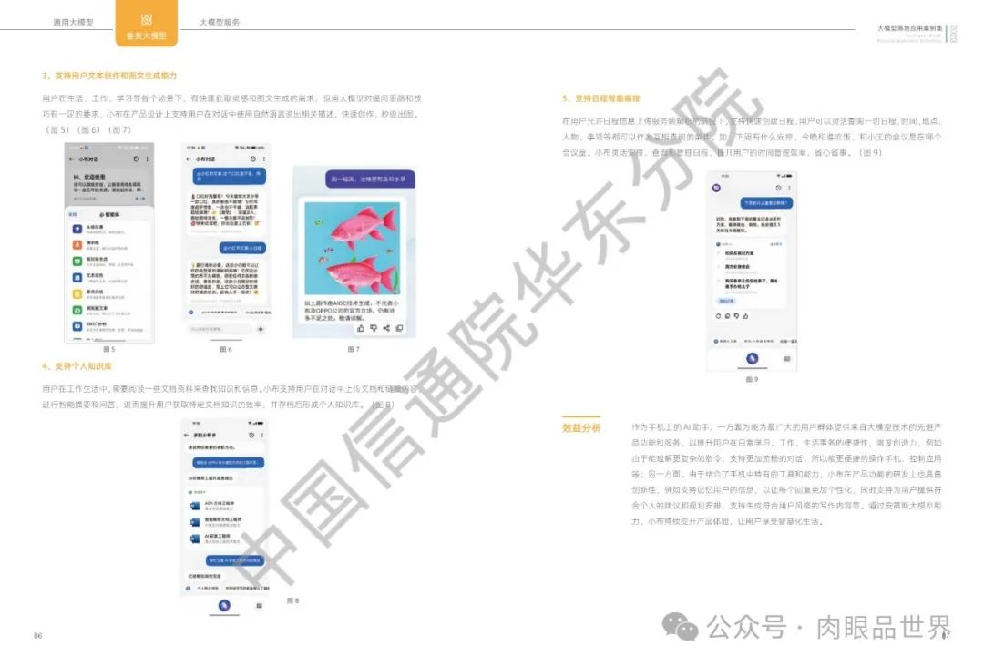 2023大模型落地应用案例集(附下载)_解决方案_45