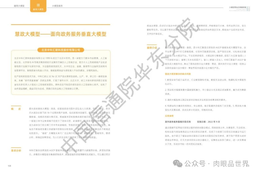 2023大模型落地应用案例集(附下载)_架构师_56