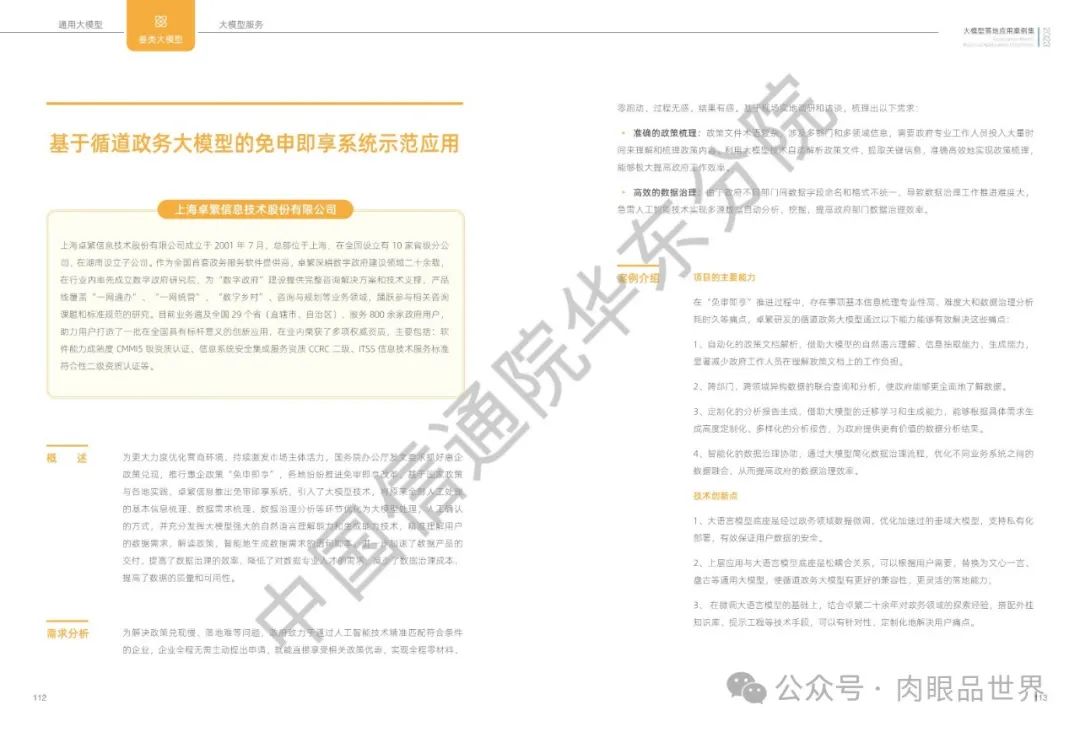 2023大模型落地应用案例集(附下载)_大数据_58