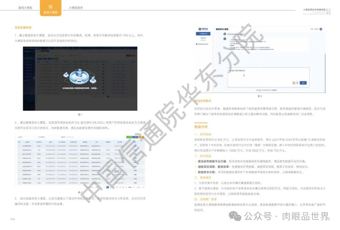 2023大模型落地应用案例集(附下载)_架构师_59