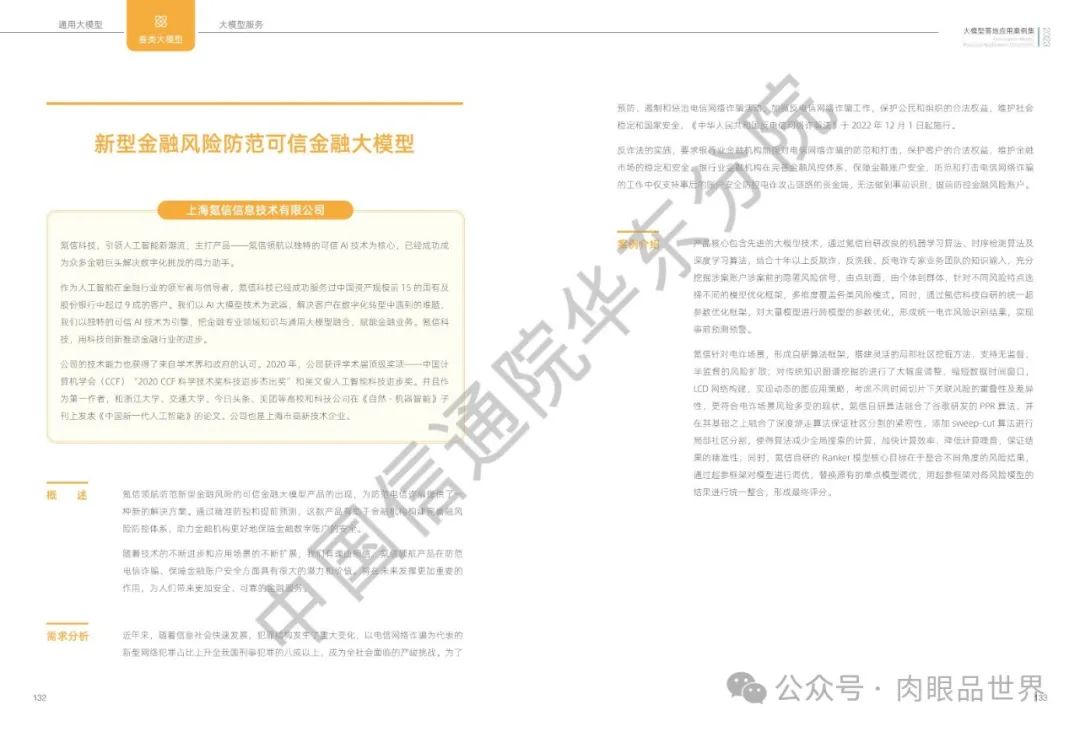 2023大模型落地应用案例集(附下载)_大数据_68