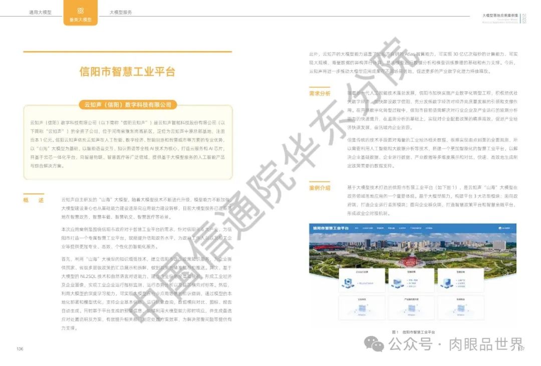 2023大模型落地应用案例集(附下载)_大数据_70