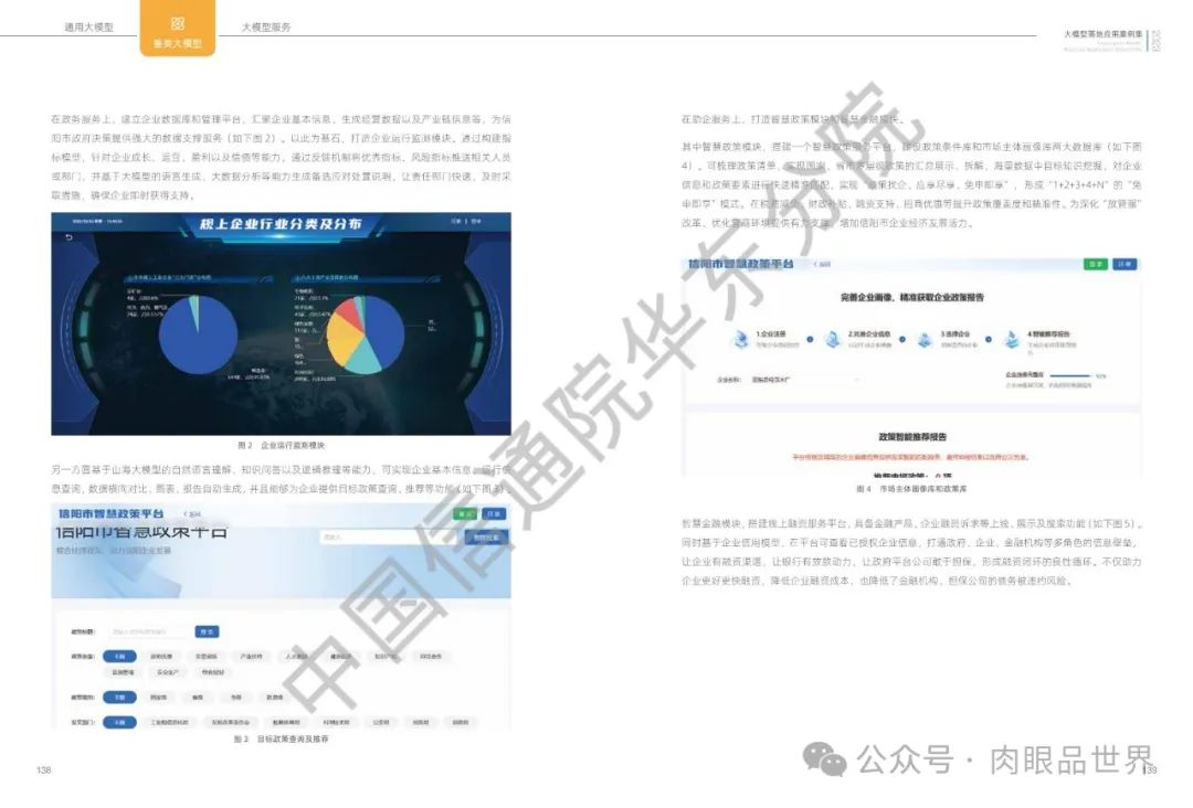 2023大模型落地应用案例集(附下载)_大数据_71