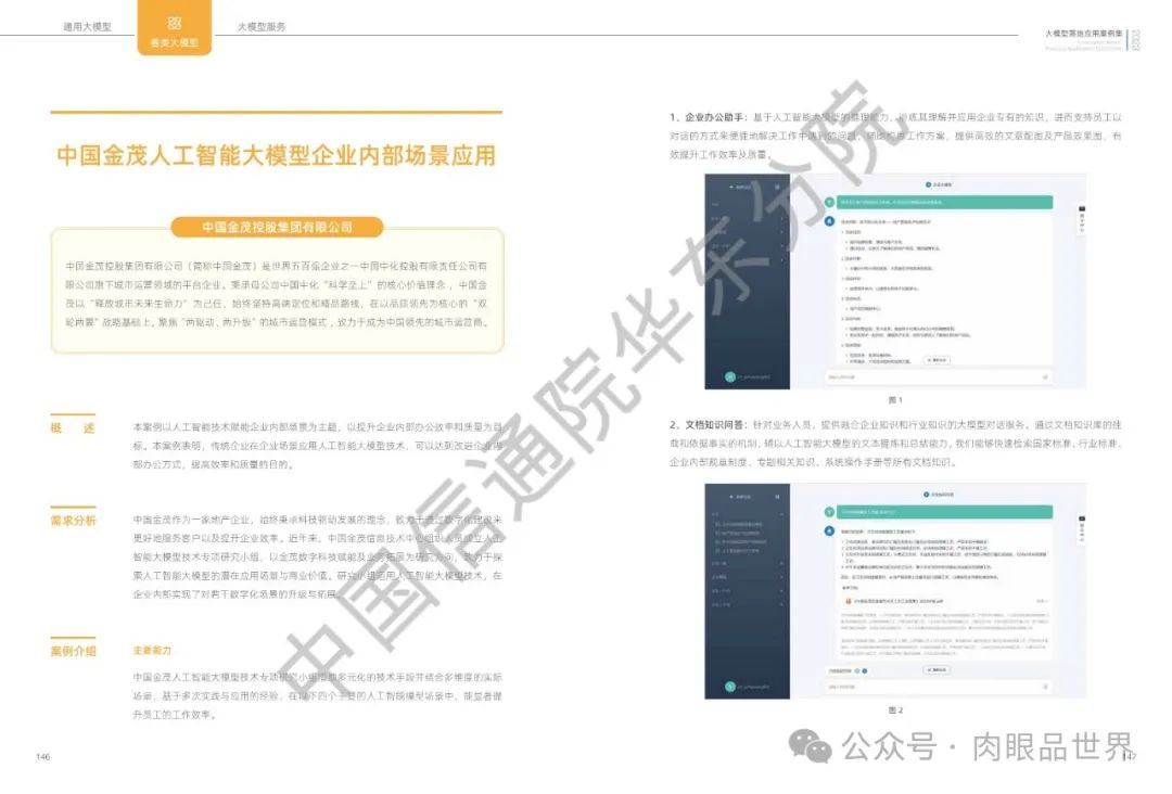 2023大模型落地应用案例集(附下载)_大数据_75