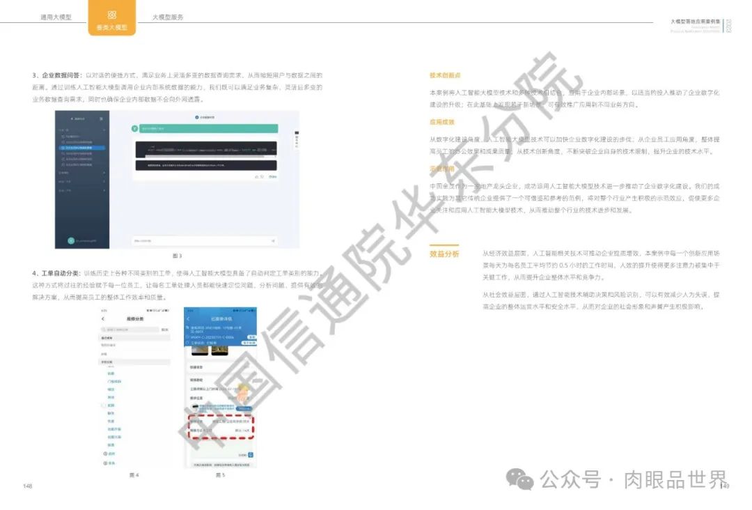 2023大模型落地应用案例集(附下载)_架构师_76