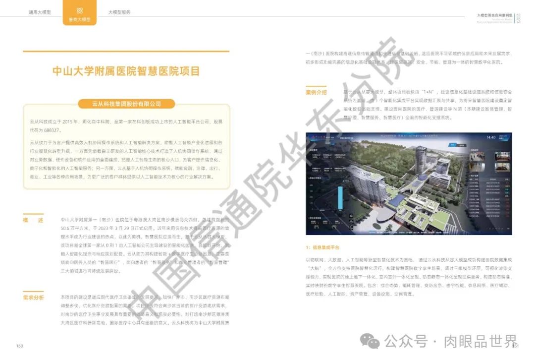 2023大模型落地应用案例集(附下载)_大数据_77