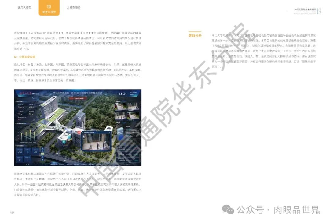 2023大模型落地应用案例集(附下载)_大数据_79