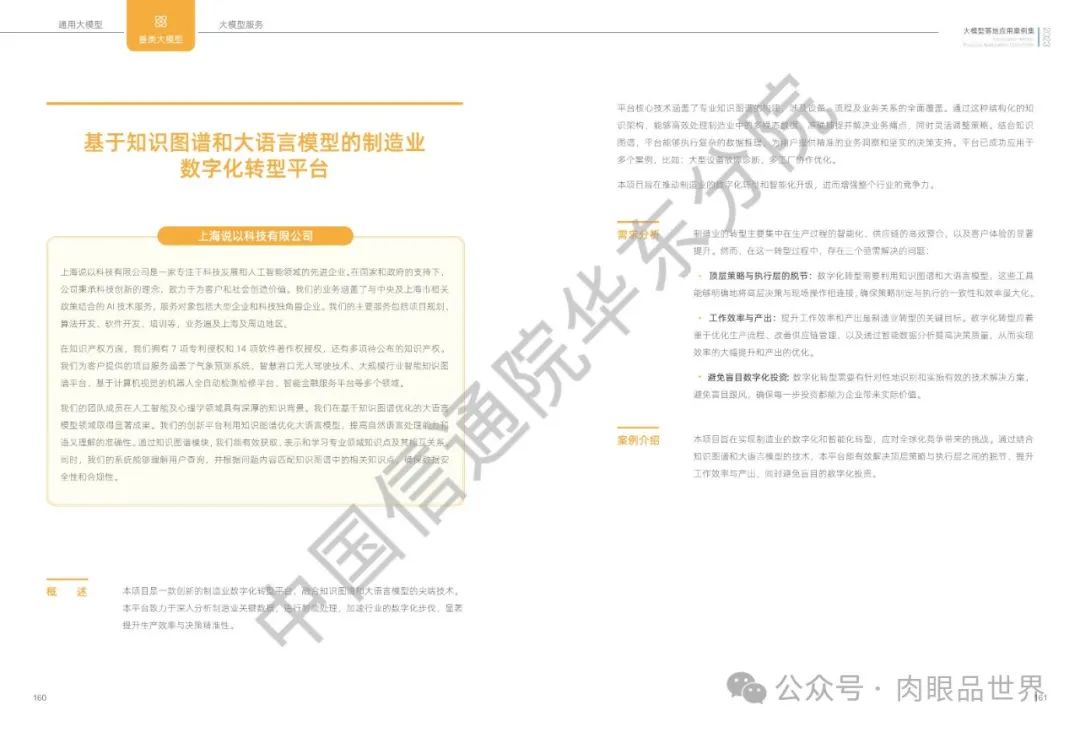 2023大模型落地应用案例集(附下载)_解决方案_82