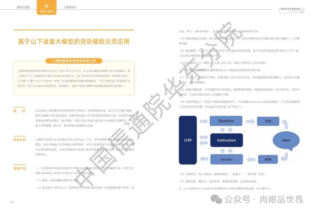 2023大模型落地应用案例集(附下载)_解决方案_89