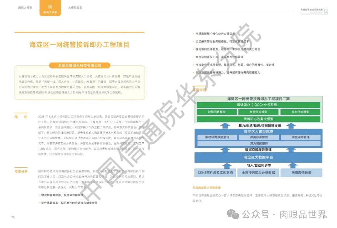 2023大模型落地应用案例集(附下载)_架构师_91