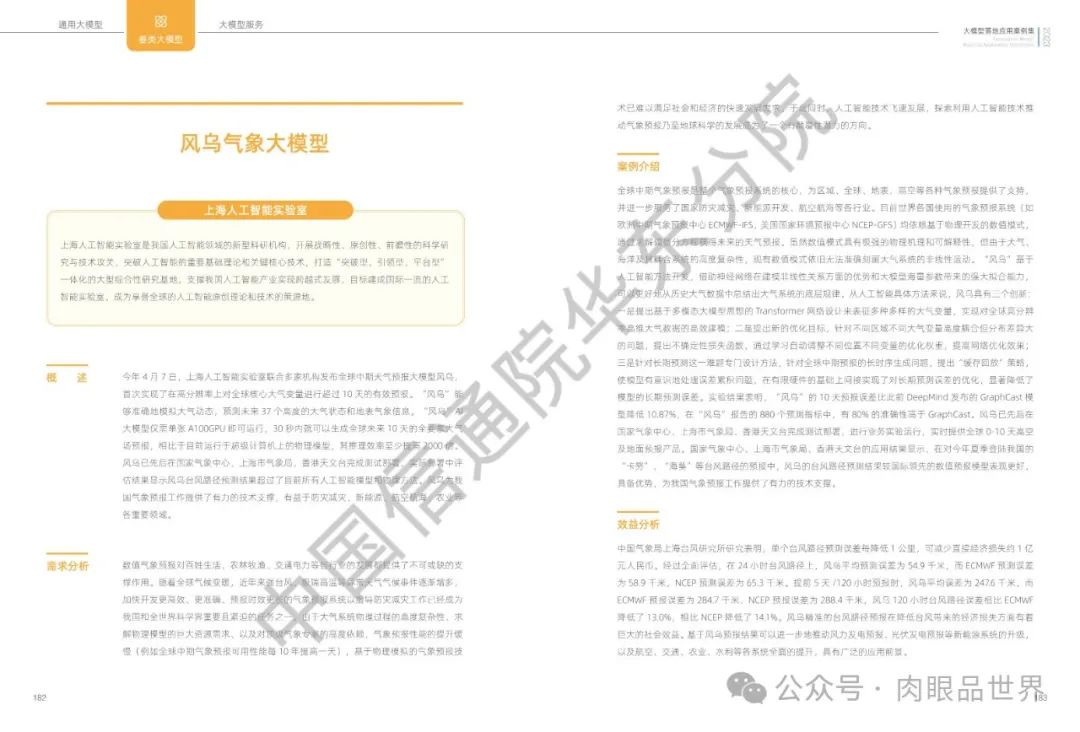 2023大模型落地应用案例集(附下载)_大数据_93